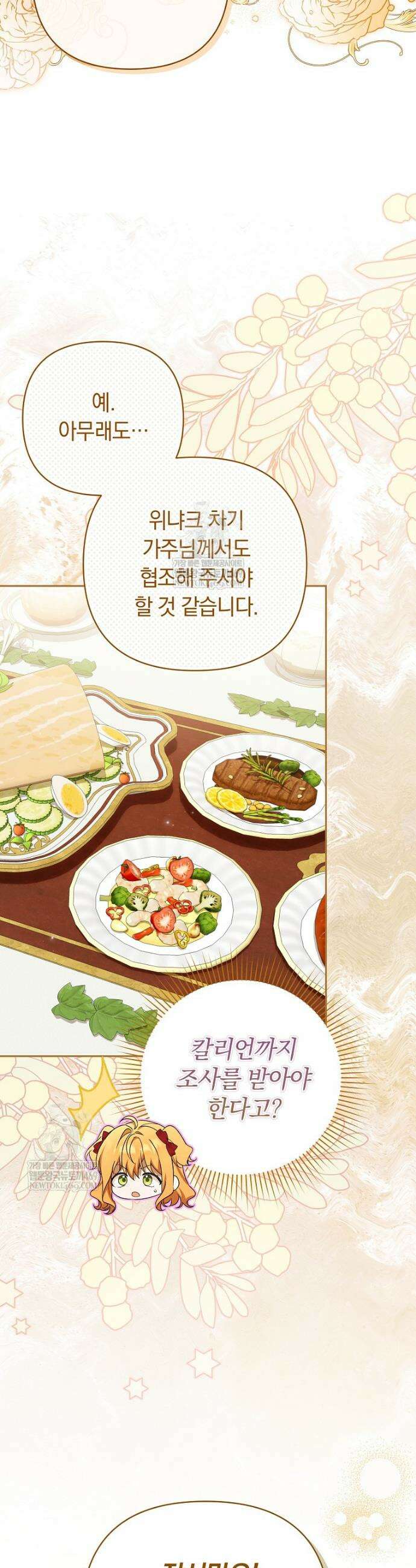우리 오빠는 내가 지킨다 20화 6
