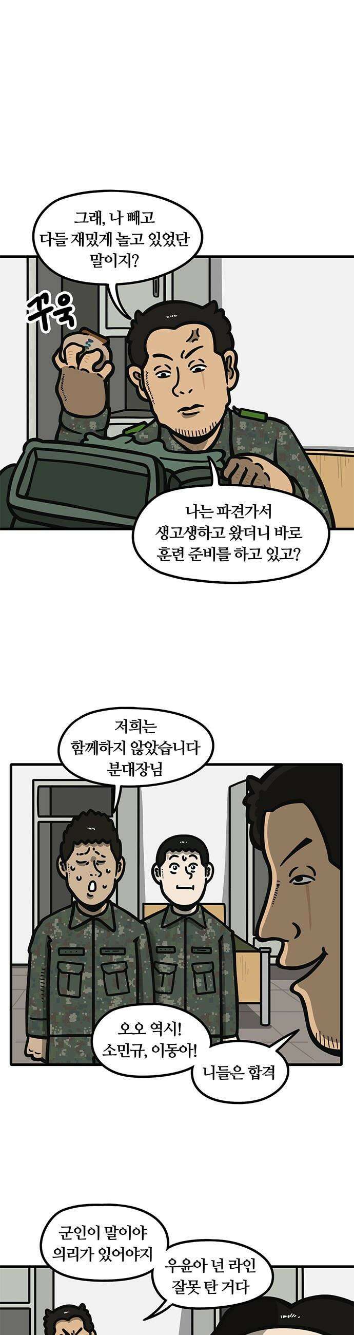중대장은 실망했다 - 67화 분대장 복귀 1