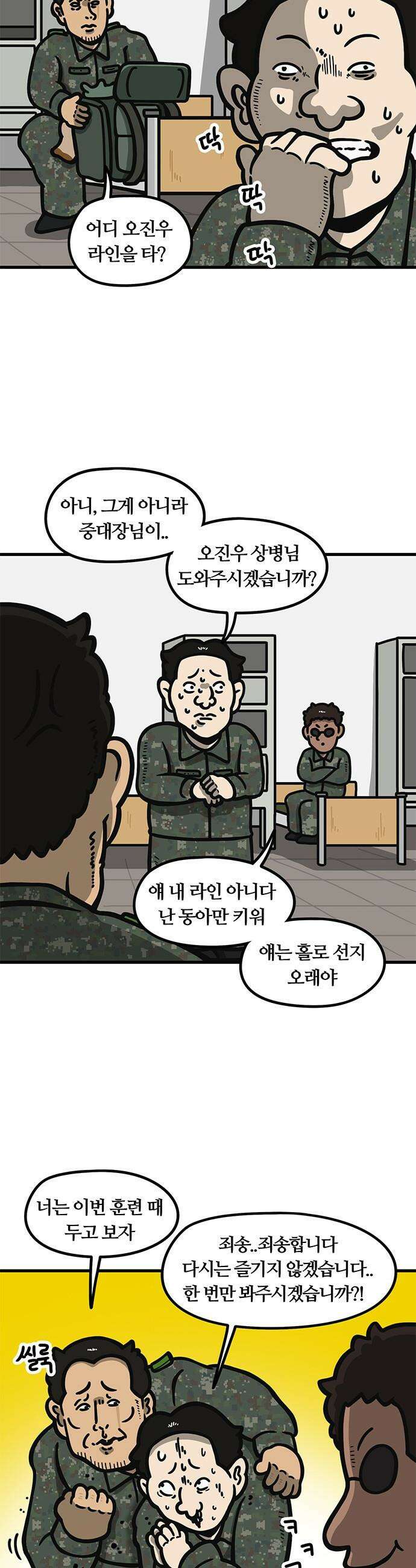 중대장은 실망했다 - 67화 분대장 복귀 2