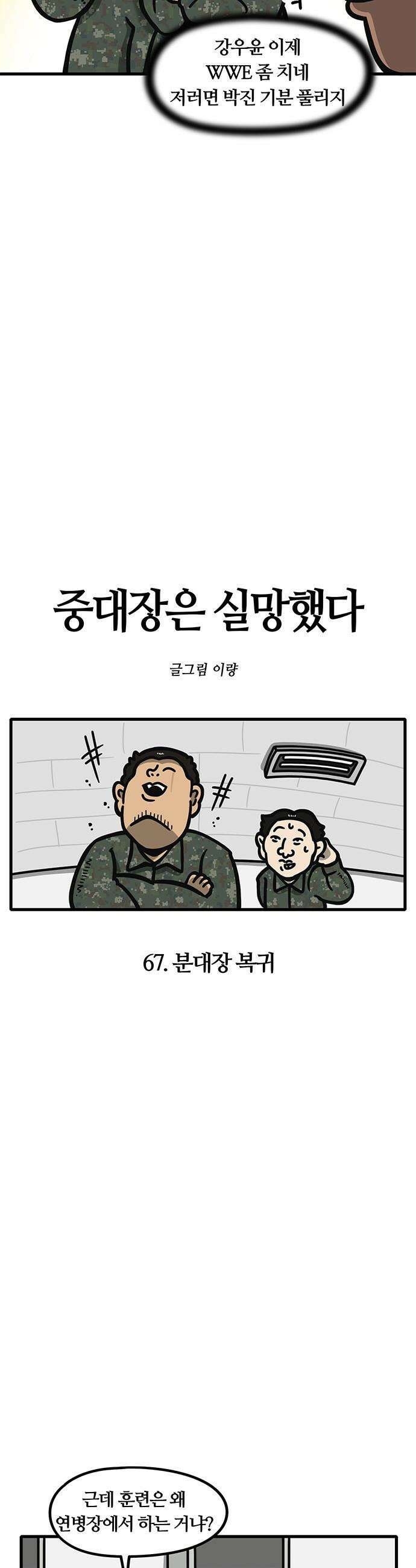 중대장은 실망했다 - 67화 분대장 복귀 3