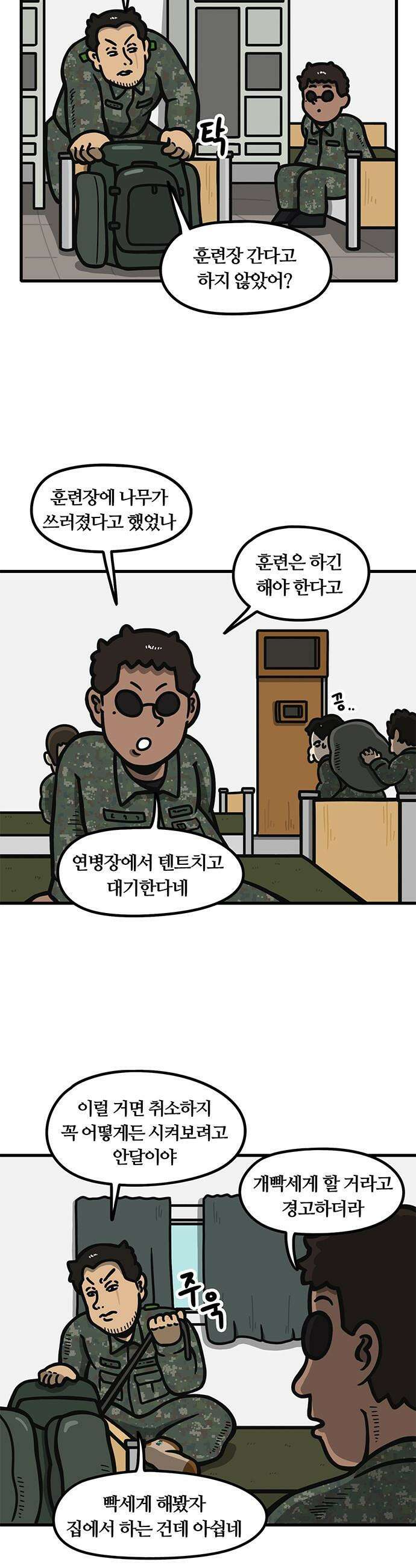 중대장은 실망했다 - 67화 분대장 복귀 4