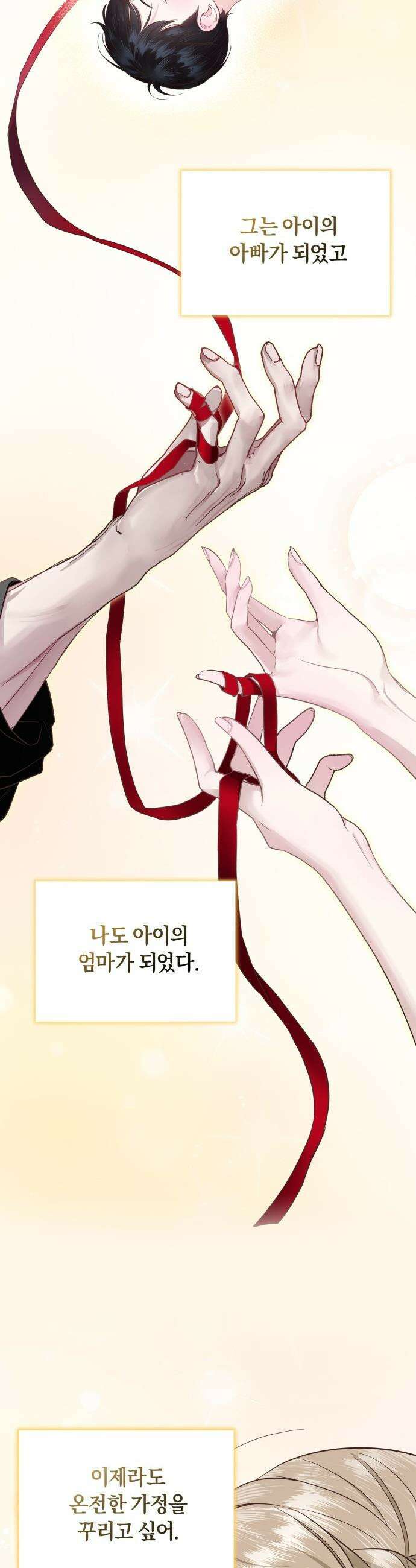 공작님의 아이만 필요합니다 - 2화 : 당신을 사랑하지 말 것을 8