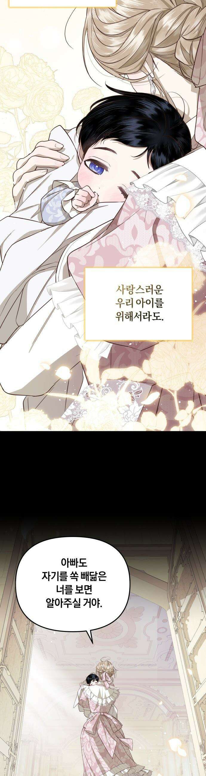 공작님의 아이만 필요합니다 - 2화 : 당신을 사랑하지 말 것을 9