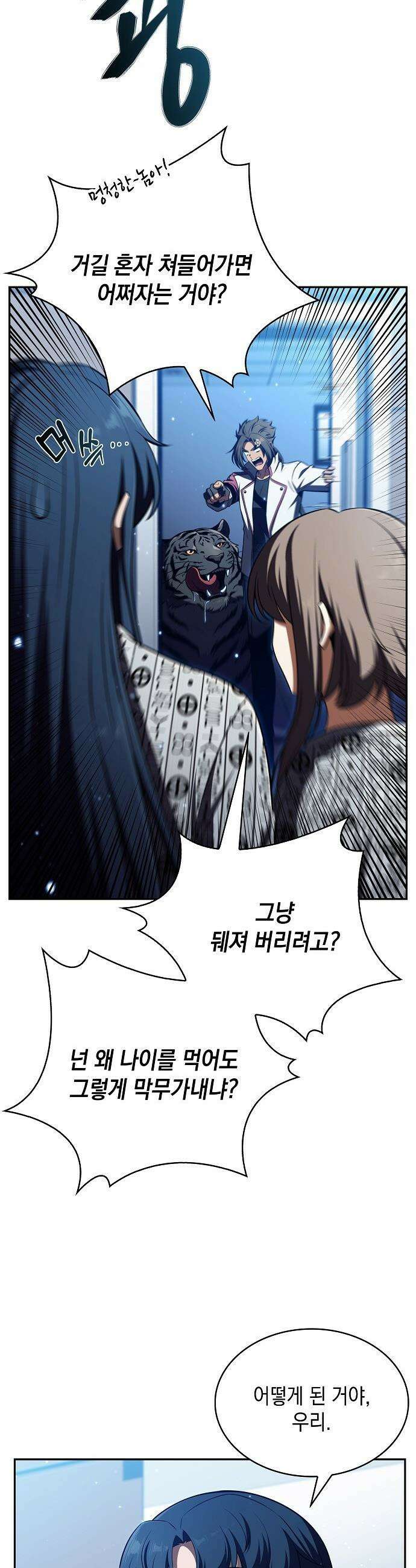 밥먹고가라 - 50화 19