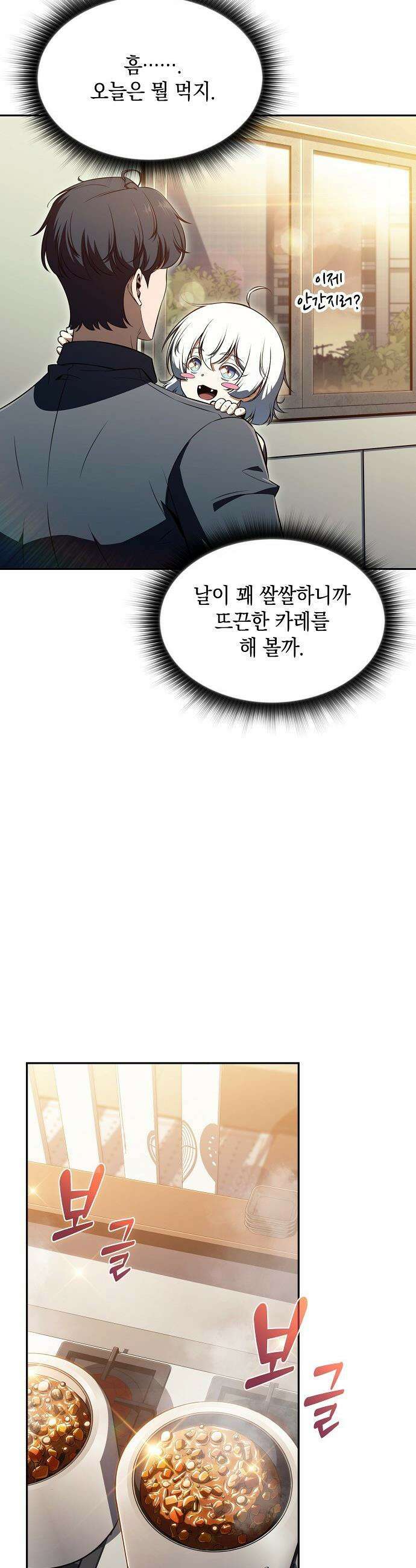 밥먹고가라 - 50화 31