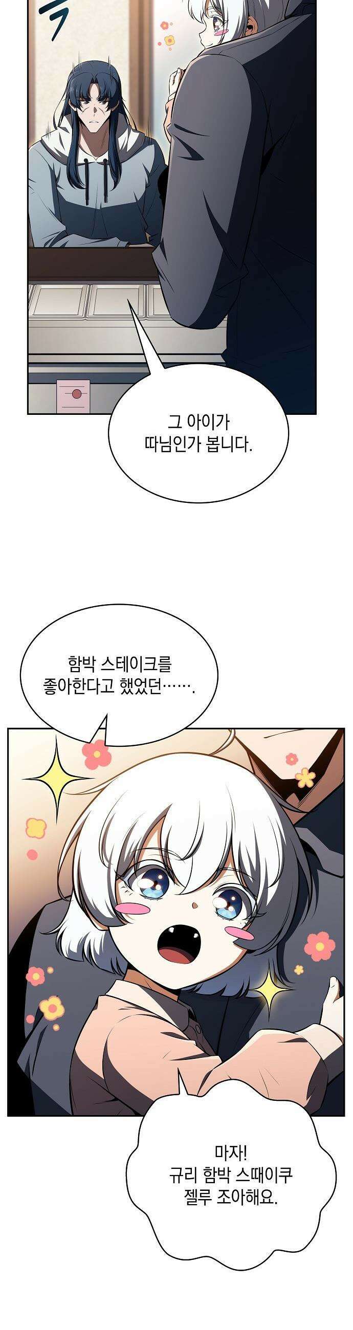 밥먹고가라 - 50화 40