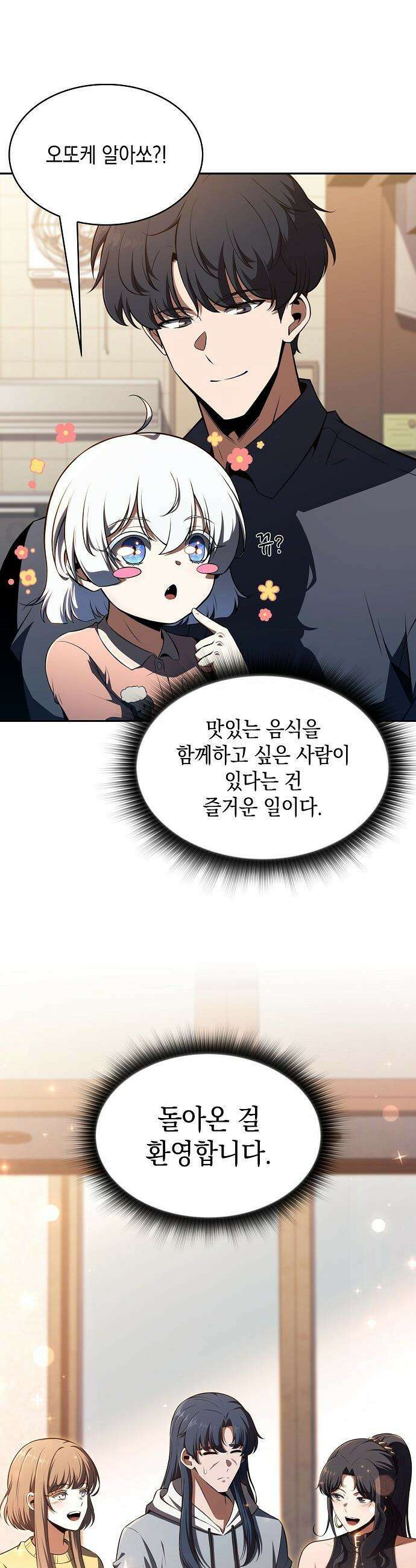 밥먹고가라 - 50화 41