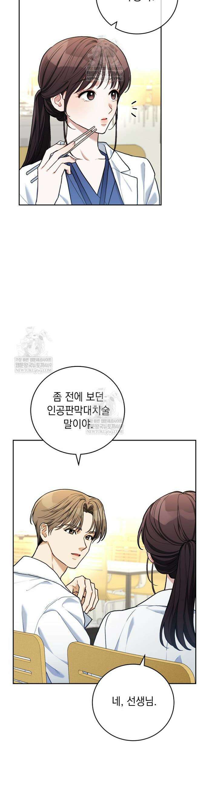 응급 플러팅 7화 2