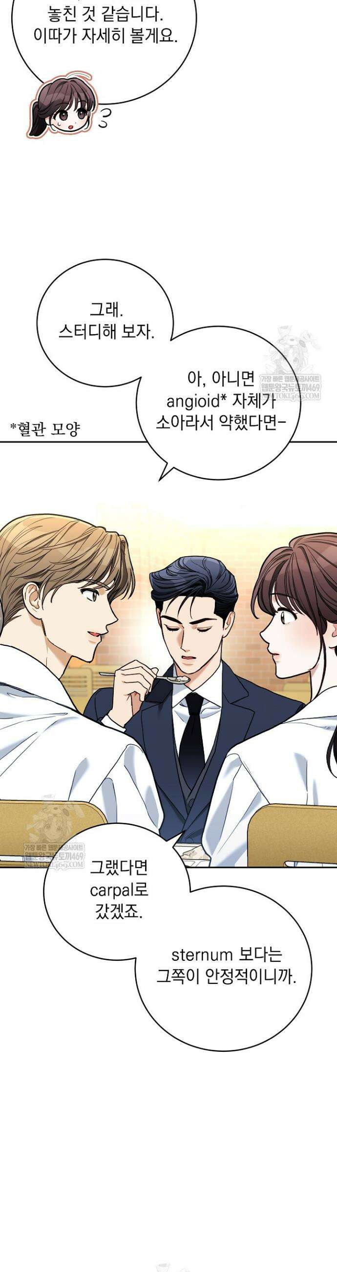 응급 플러팅 7화 4