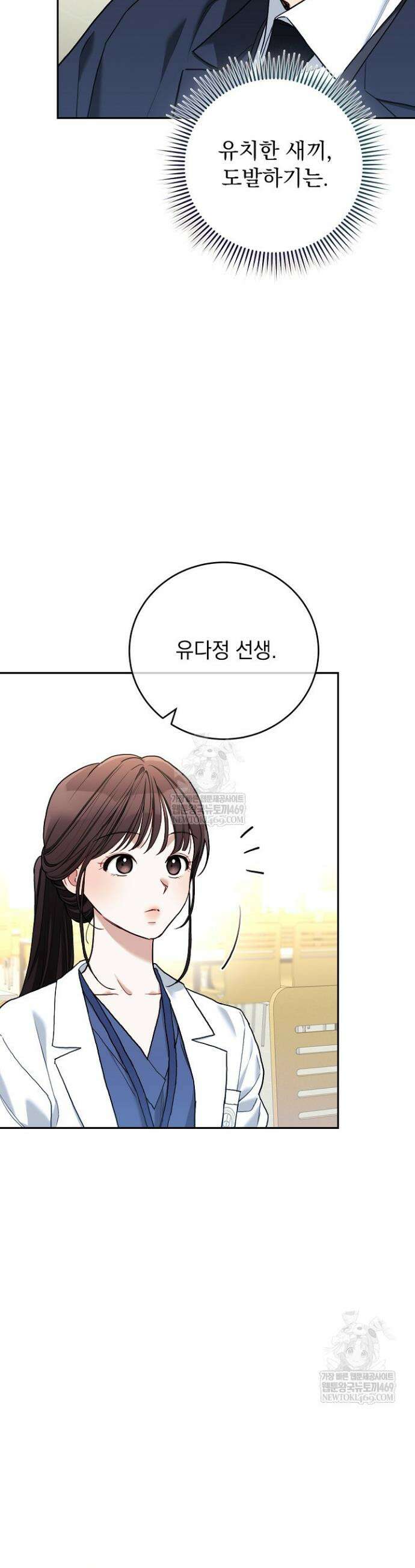 응급 플러팅 7화 6
