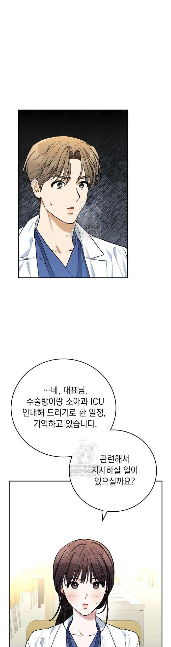 응급 플러팅 7화 8