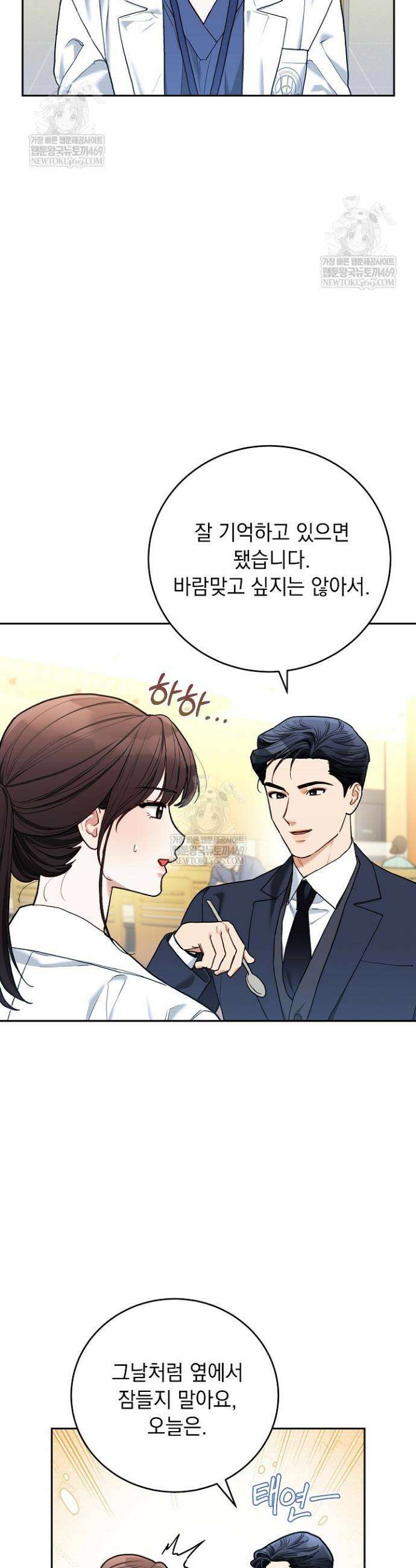 응급 플러팅 7화 9