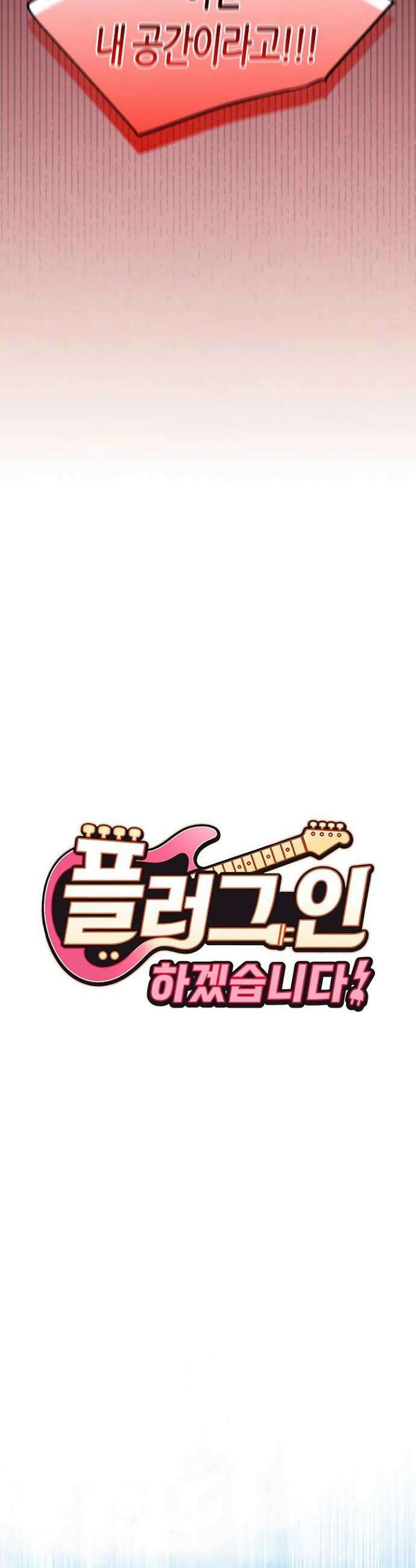 플러그인 하겠습니다! 1화 9