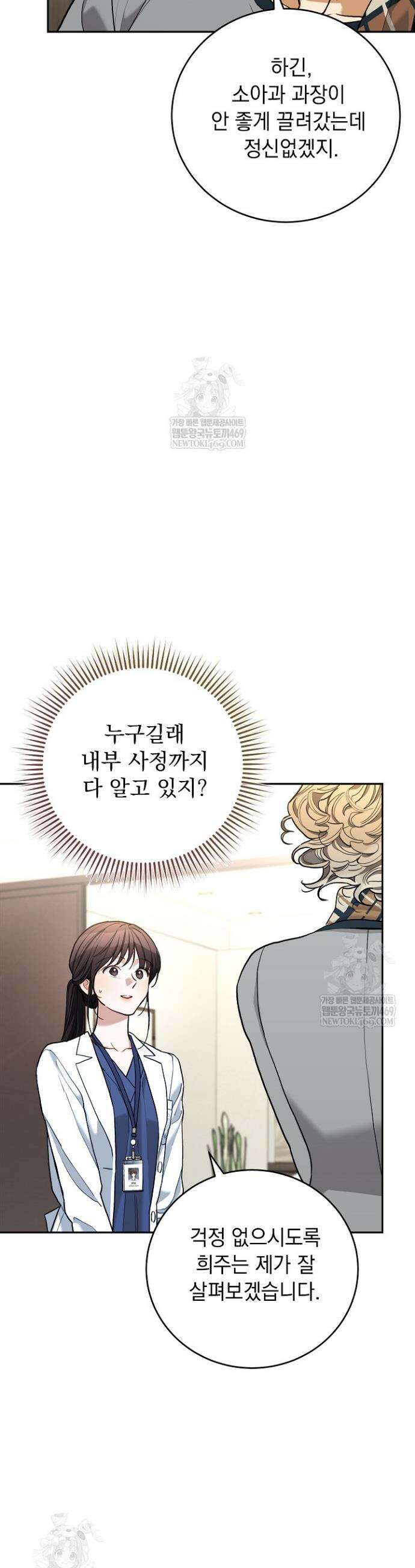 응급 플러팅 16화 3