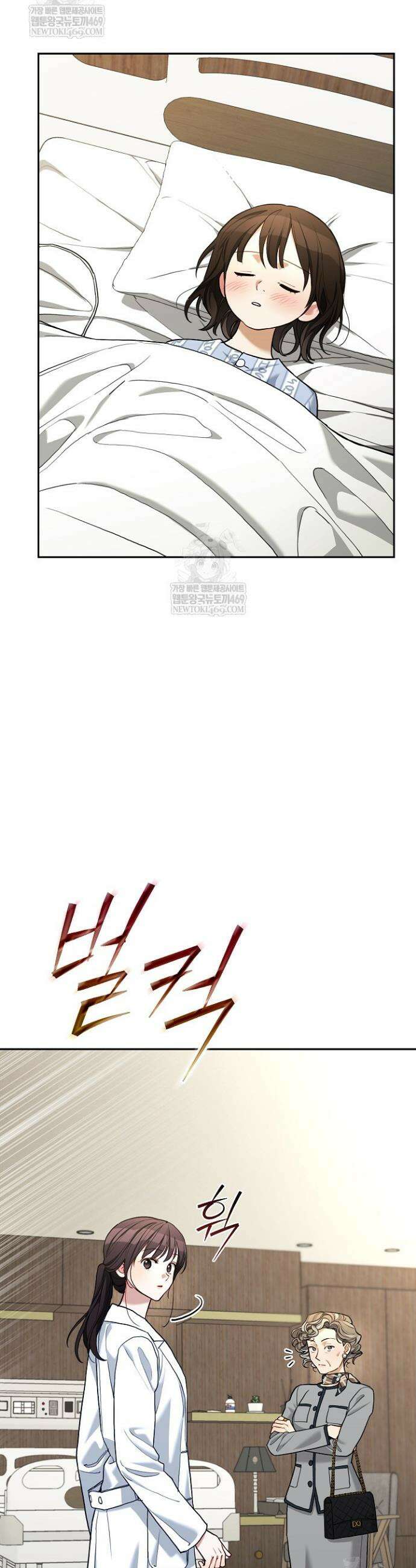응급 플러팅 16화 4