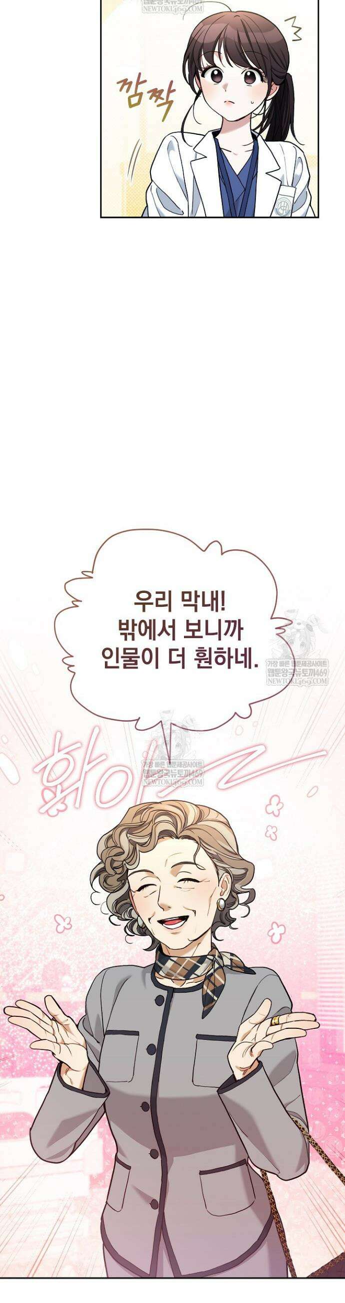 응급 플러팅 16화 6