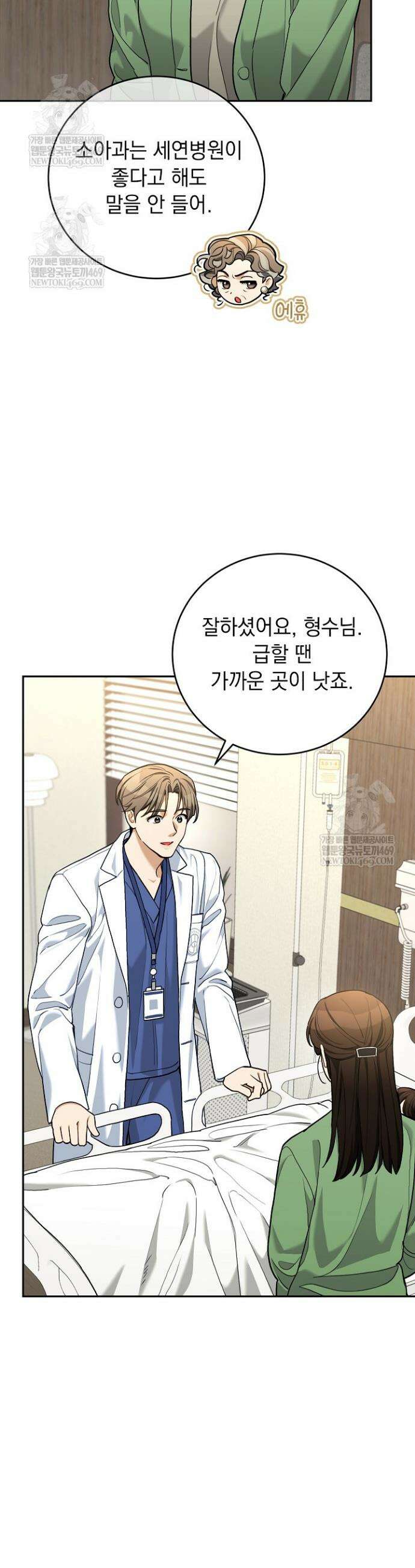 응급 플러팅 16화 9