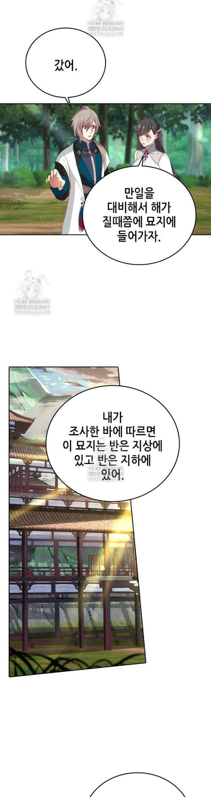 뢰신전기 229화 2