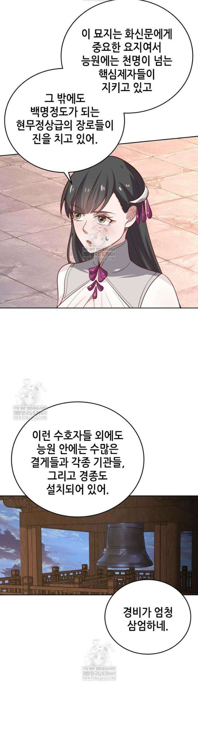 뢰신전기 229화 4