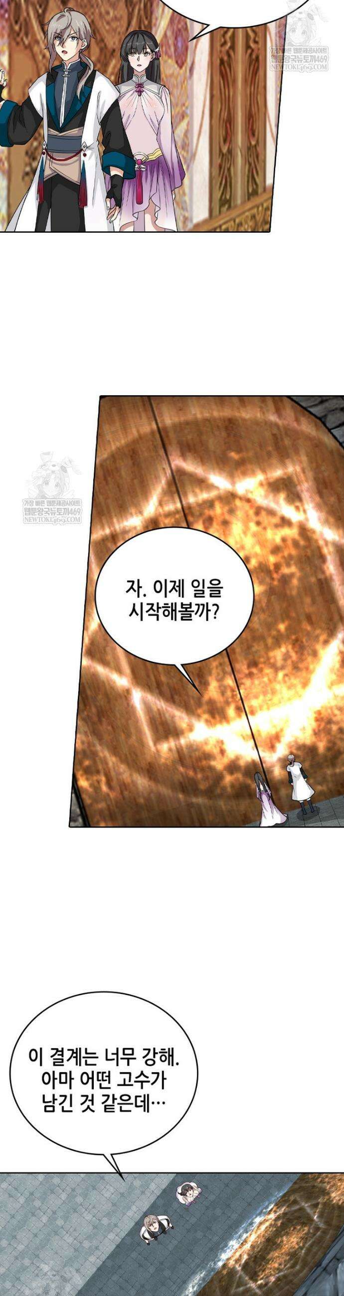 뢰신전기 229화 8