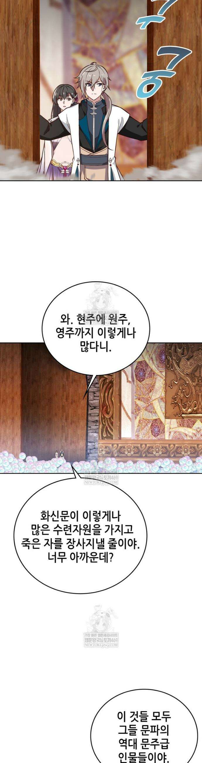 뢰신전기 229화 10