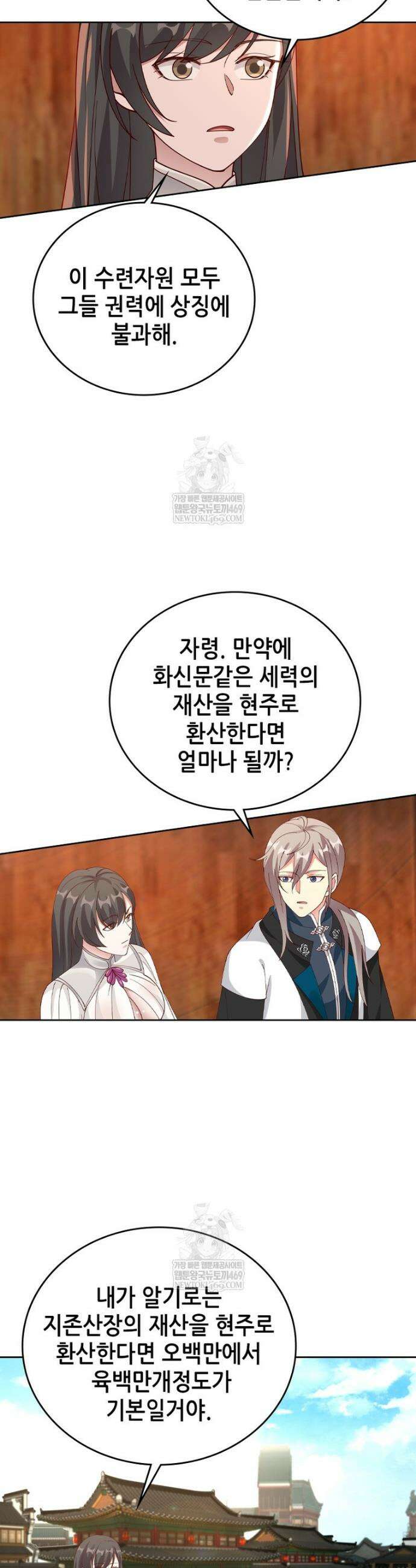 뢰신전기 229화 11
