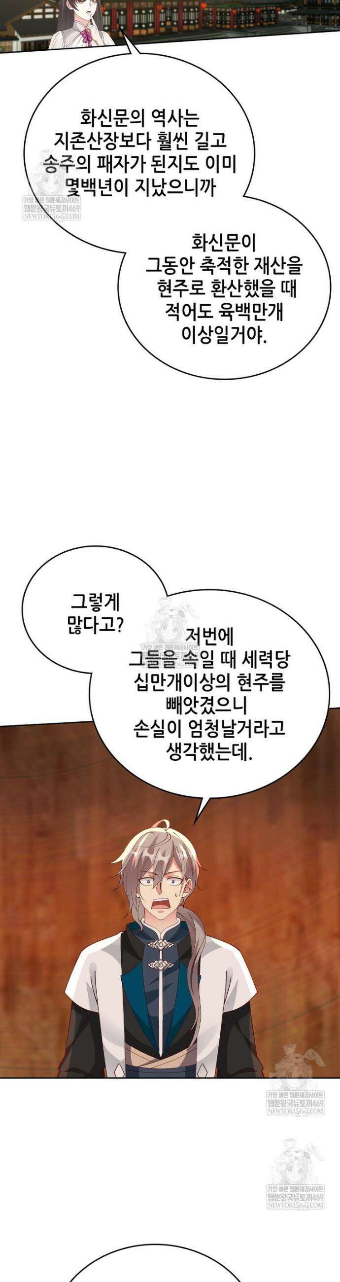 뢰신전기 229화 12