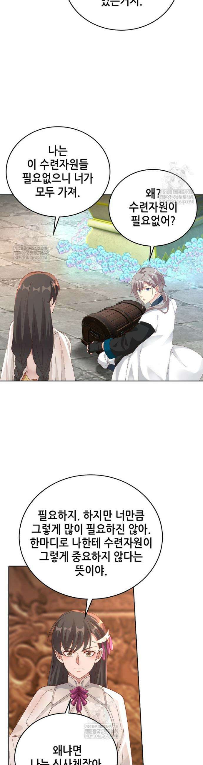 뢰신전기 229화 14