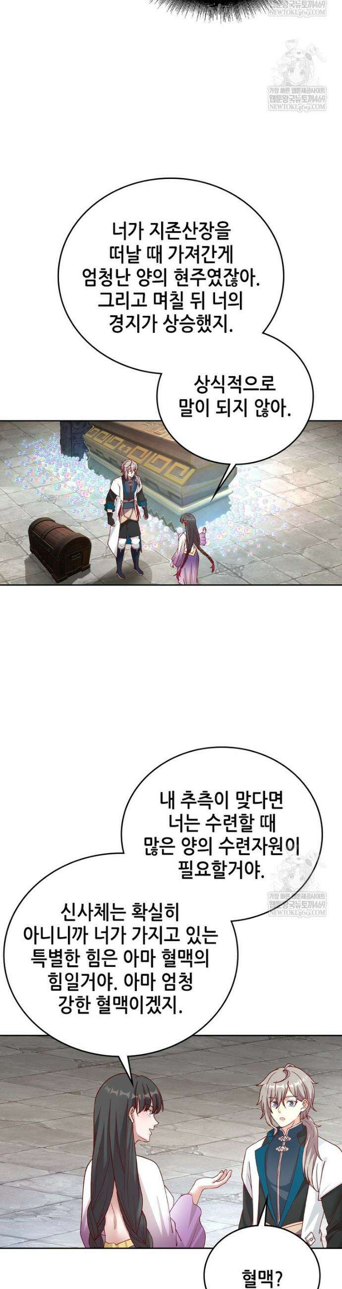뢰신전기 229화 16