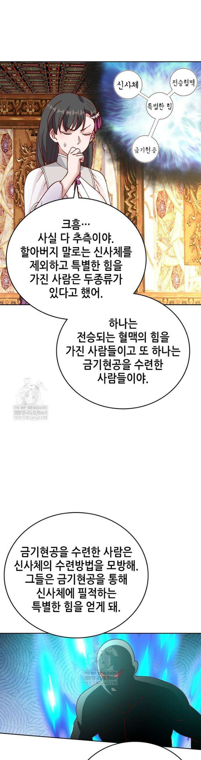 뢰신전기 229화 20