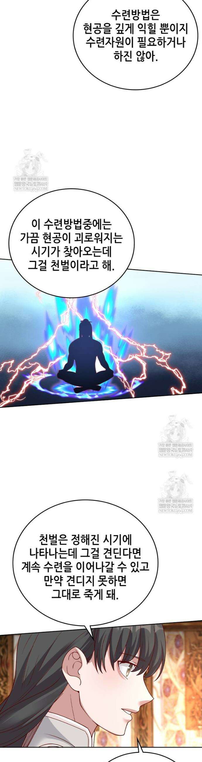 뢰신전기 229화 21