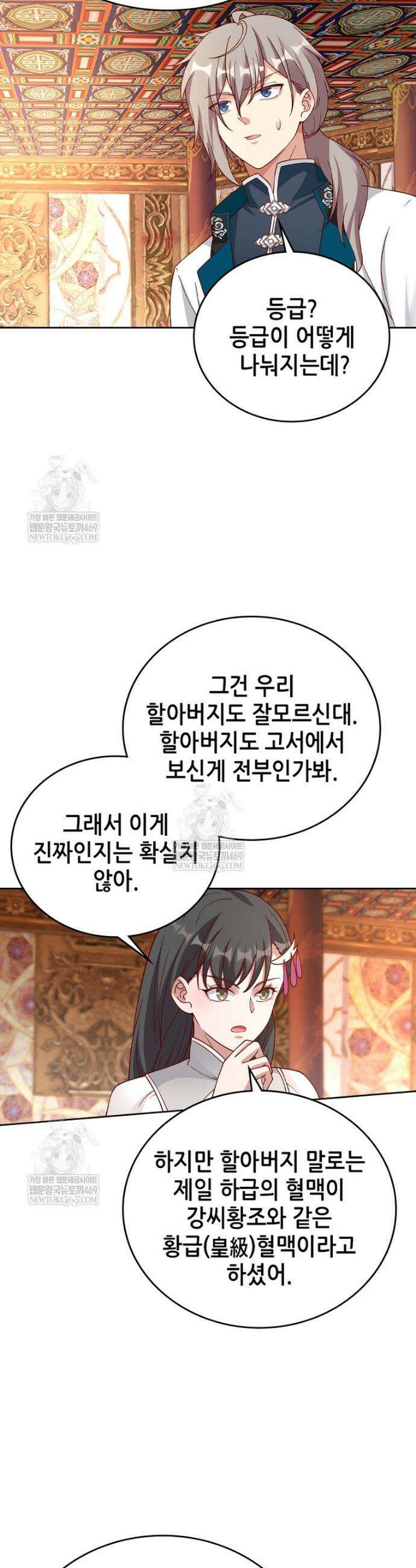 뢰신전기 229화 23
