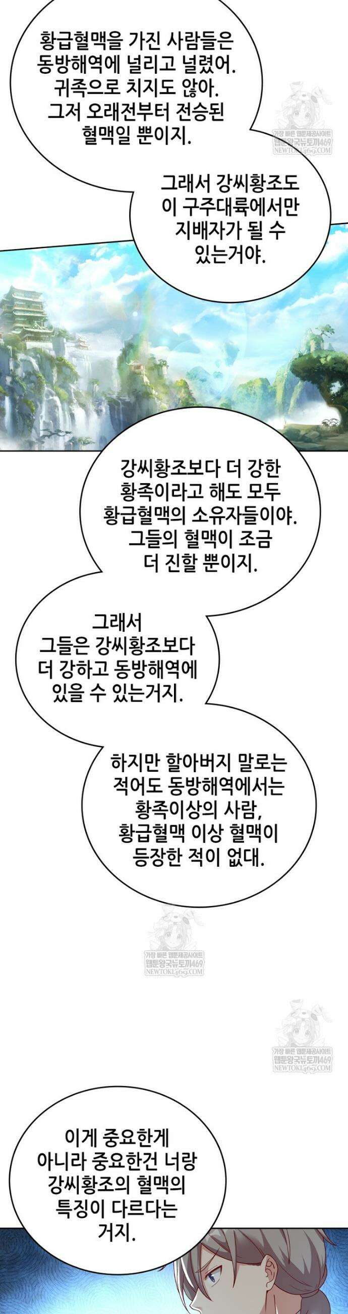 뢰신전기 229화 24