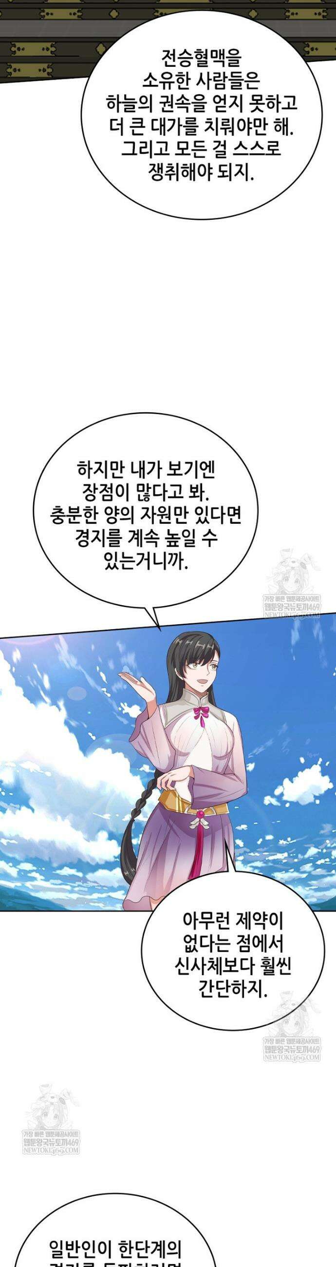 뢰신전기 229화 26