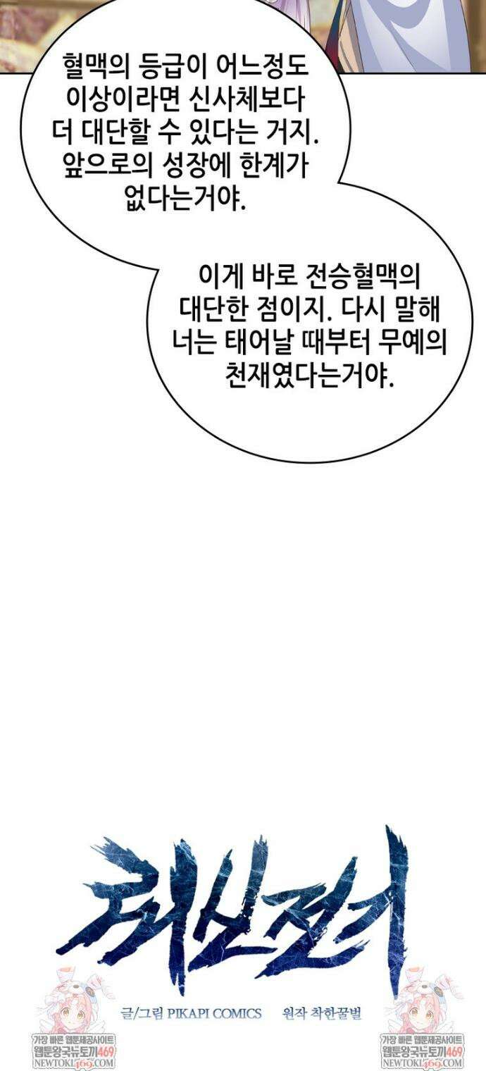 뢰신전기 229화 28