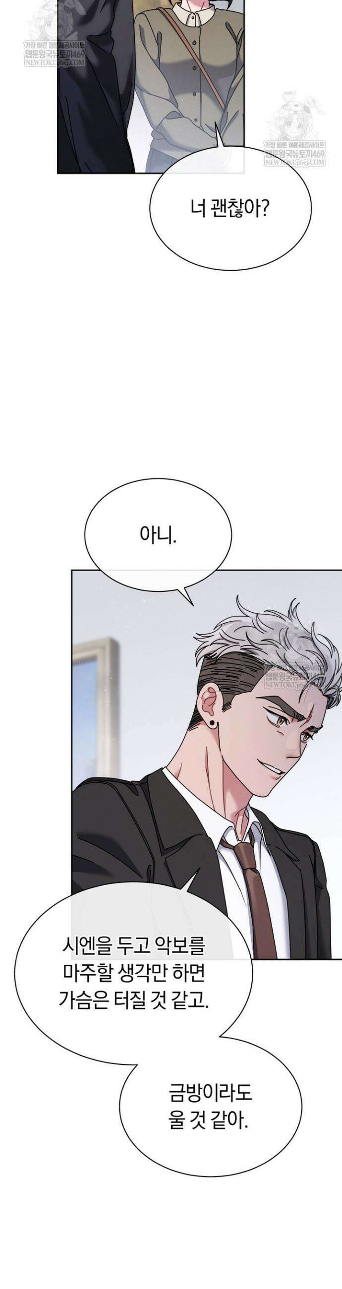 예술고 음악천재는 환생한 파가니니 92화 5