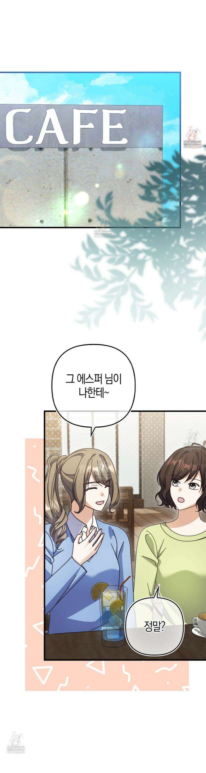 결벽증 흑막놈의 가이드가 되기 싫다 38화 1