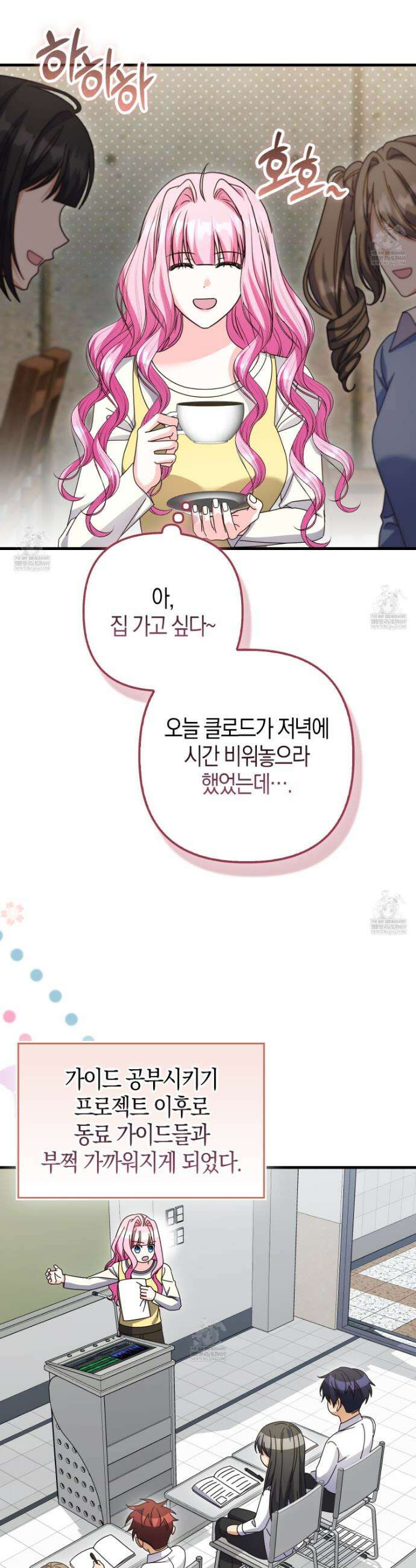 결벽증 흑막놈의 가이드가 되기 싫다 38화 2