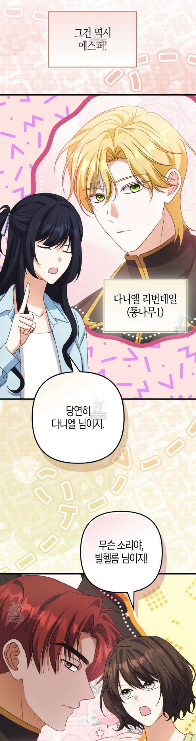 결벽증 흑막놈의 가이드가 되기 싫다 38화 6