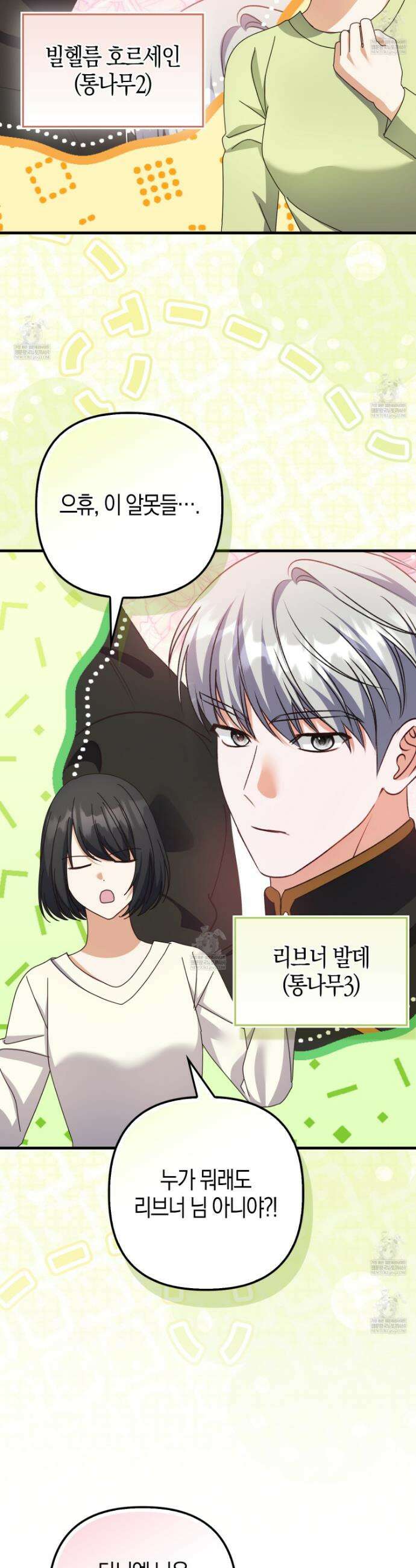 결벽증 흑막놈의 가이드가 되기 싫다 38화 7