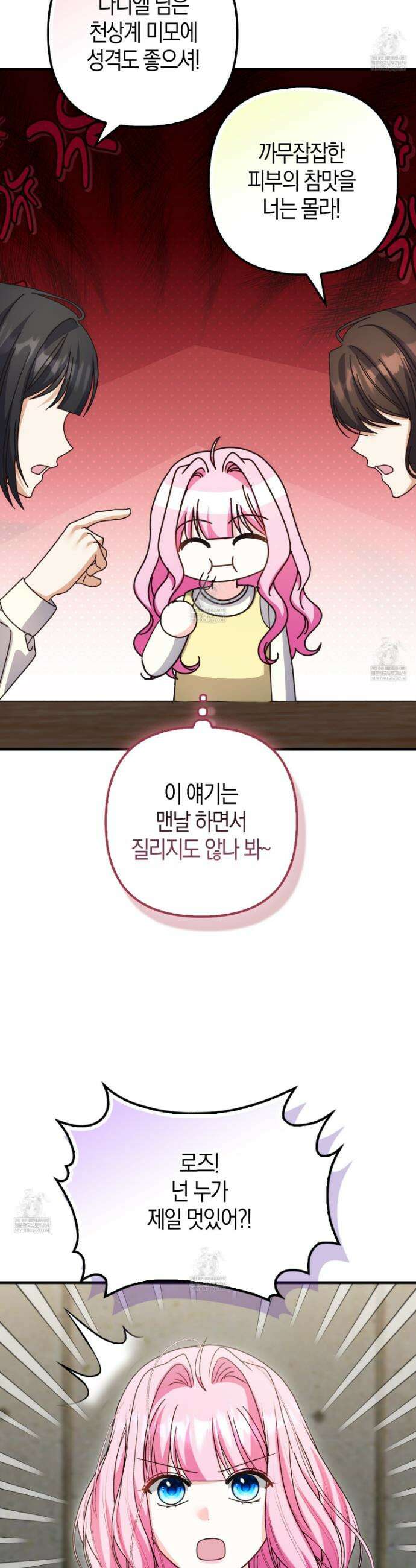 결벽증 흑막놈의 가이드가 되기 싫다 38화 8