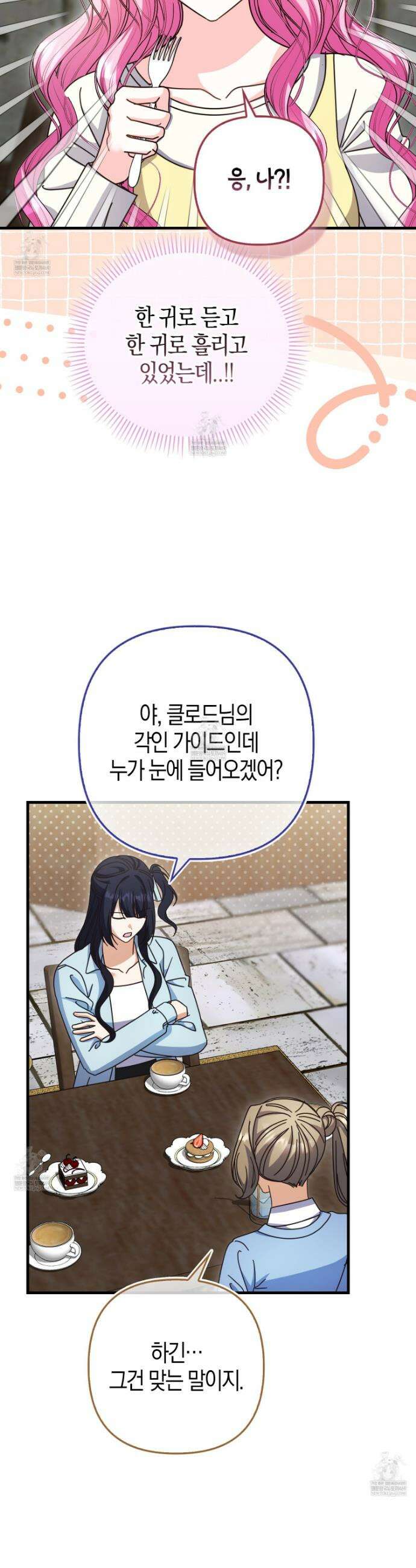 결벽증 흑막놈의 가이드가 되기 싫다 38화 9