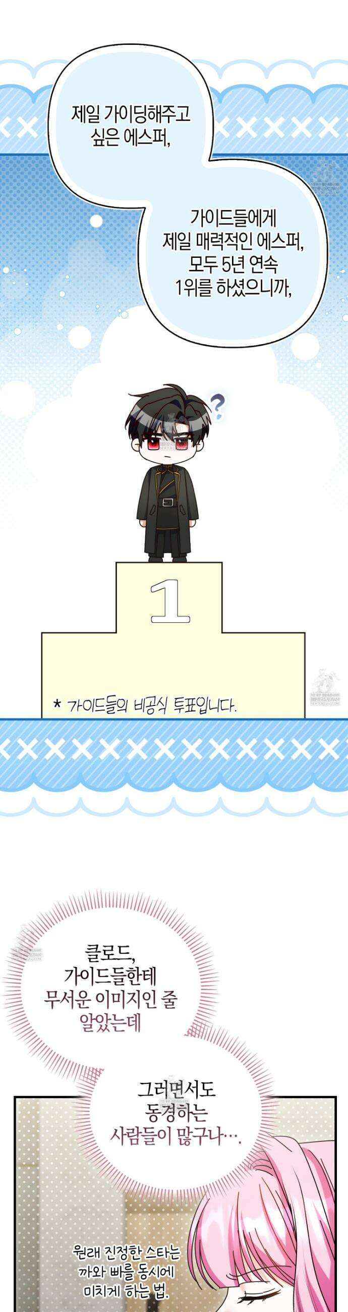 결벽증 흑막놈의 가이드가 되기 싫다 38화 10