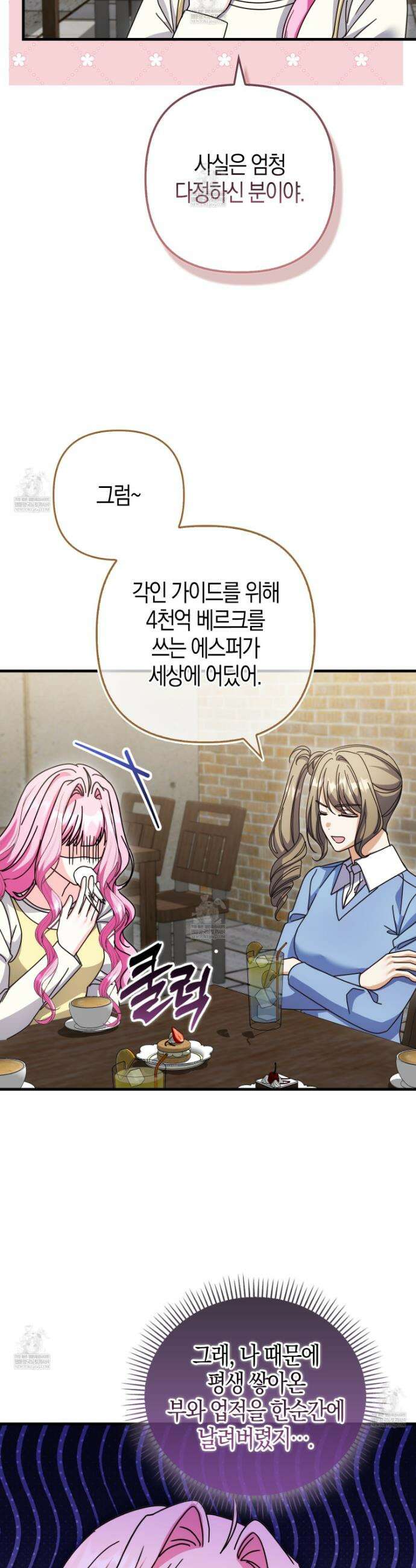 결벽증 흑막놈의 가이드가 되기 싫다 38화 12