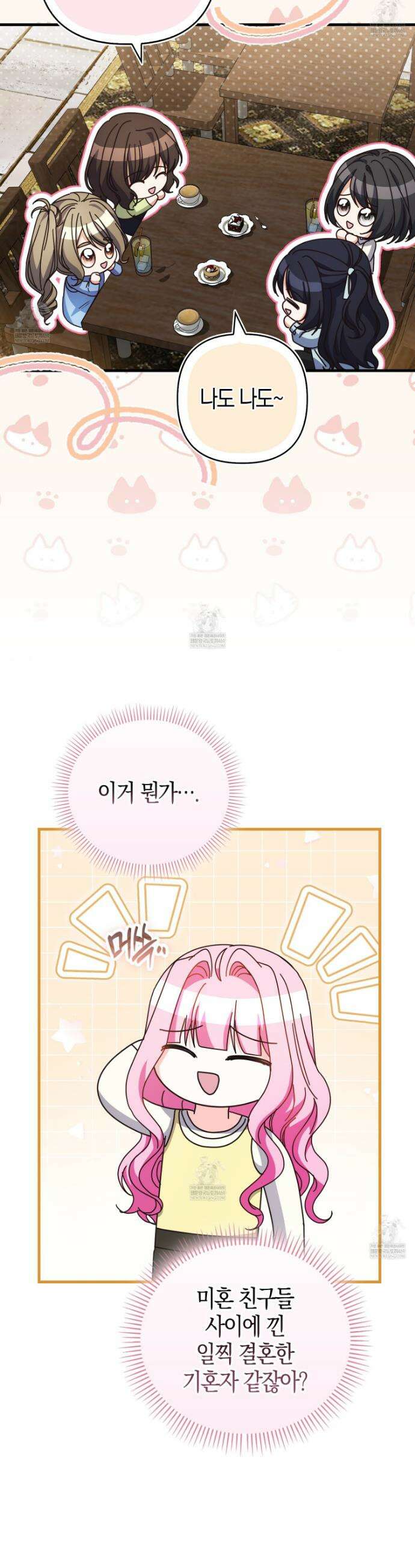 결벽증 흑막놈의 가이드가 되기 싫다 38화 16