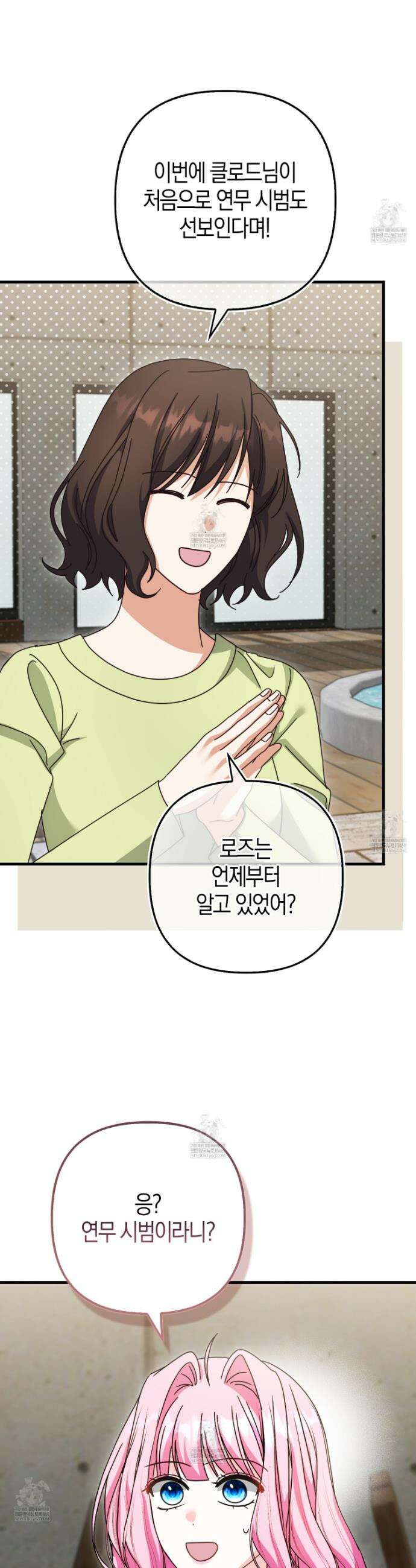 결벽증 흑막놈의 가이드가 되기 싫다 38화 17