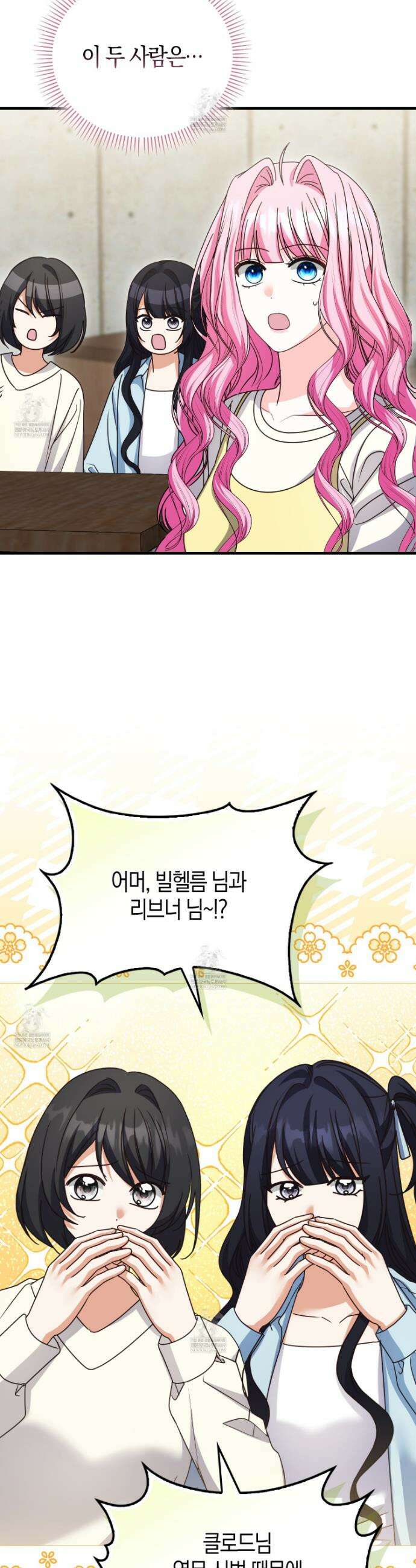 결벽증 흑막놈의 가이드가 되기 싫다 38화 21