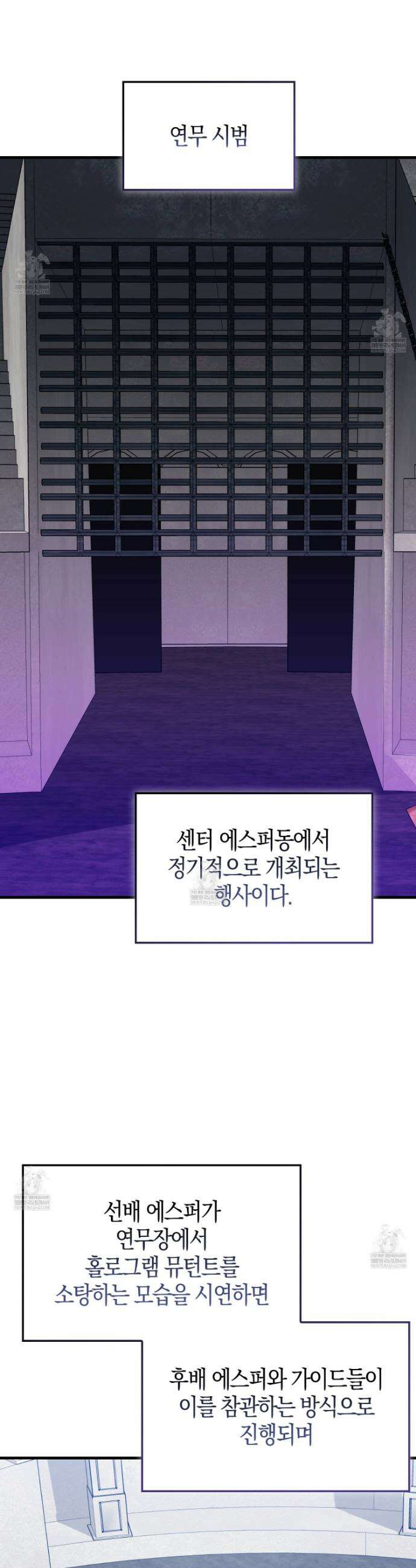 결벽증 흑막놈의 가이드가 되기 싫다 38화 23