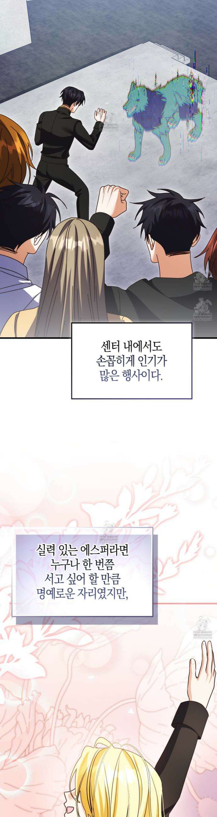 결벽증 흑막놈의 가이드가 되기 싫다 38화 24