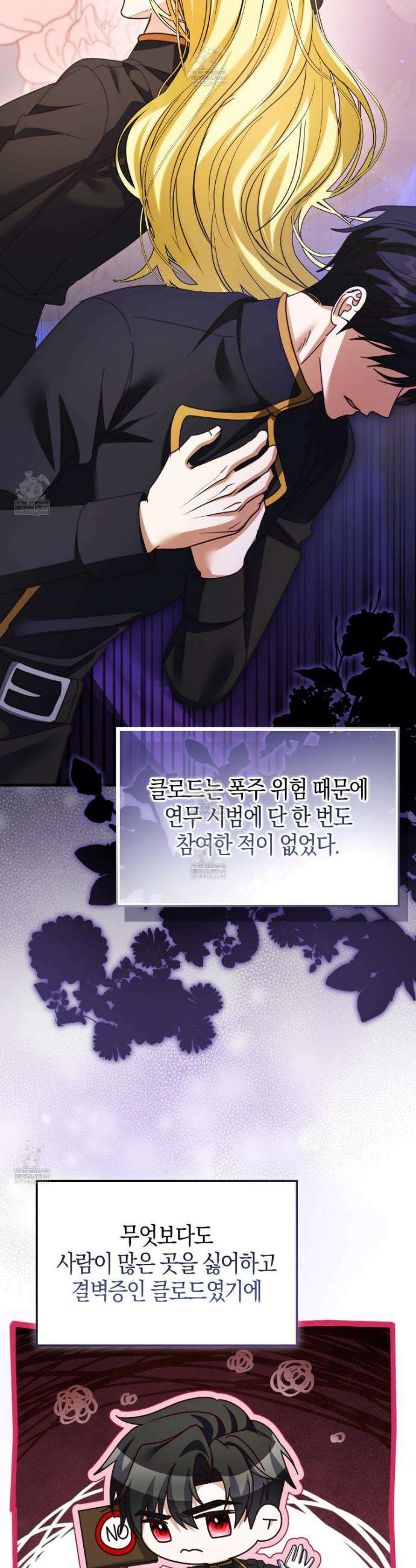 결벽증 흑막놈의 가이드가 되기 싫다 38화 25